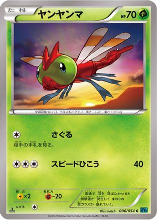 Yanma (Japanese)  006/054 - [XY11Br Cruel Traitor]