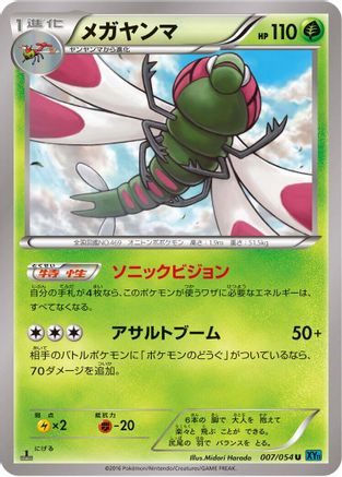 Yanmega (Japanese)  007/054 - [XY11Br Cruel Traitor]