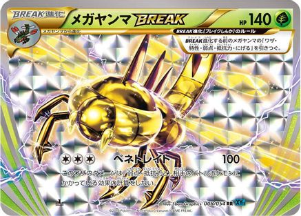 Yanmega BREAK (Japanese)  008/054 - [XY11Br Cruel Traitor]