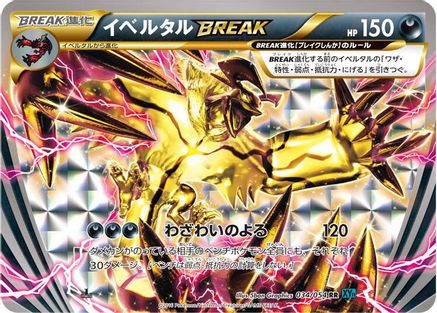 Yveltal BREAK (Japanese)  034/054 - [XY11Br Cruel Traitor]