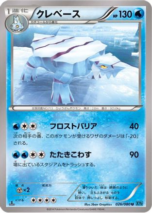 Avalugg (Japanese)  026/080 - [XY2 Wild Blaze]