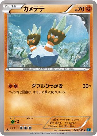Binacle (Japanese)  043/080 - [XY2 Wild Blaze]