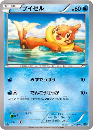 Buizel (Japanese)  023/080 - [XY2 Wild Blaze]