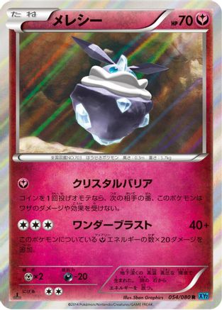 Carbink (Japanese)  054/080 - [XY2 Wild Blaze]