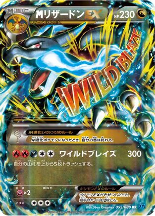 M Charizard EX - 055/080 (Japanese)  055/080 - [XY2 Wild Blaze]