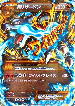 M Charizard EX - 089/080 (Japanese)  089/080 - [XY2 Wild Blaze]