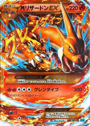 M Charizard EX - 088/080 (Japanese)  088/080 - [XY2 Wild Blaze]