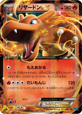 Charizard EX - 011/080 (Japanese)  011/080 - [XY2 Wild Blaze]