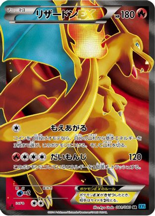 Charizard EX - 081/080 (Japanese)  081/080 - [XY2 Wild Blaze]