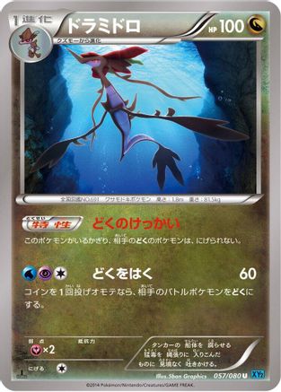 Dragalge (Japanese)  057/080 - [XY2 Wild Blaze]