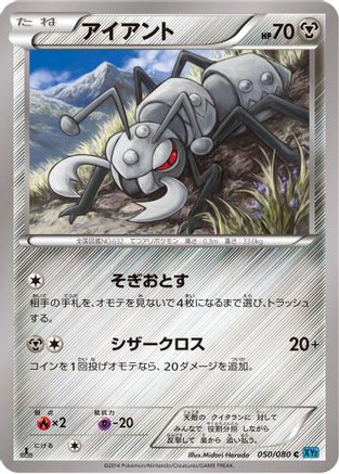 Durant (Japanese)  050/080 - [XY2 Wild Blaze]