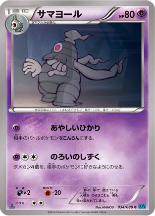 Dusclops (Japanese)  034/080 - [XY2 Wild Blaze]