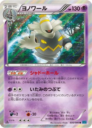 Dusknoir (Japanese)  035/080 - [XY2 Wild Blaze]