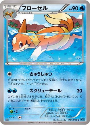 Floatzel (Japanese)  024/080 - [XY2 Wild Blaze]