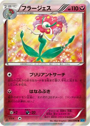 Florges (Japanese)  053/080 - [XY2 Wild Blaze]