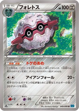 Forretress (Japanese)  049/080 - [XY2 Wild Blaze]