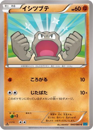 Geodude (Japanese)  040/080 - [XY2 Wild Blaze]