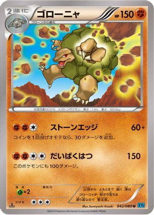 Golem (Japanese)  042/080 - [XY2 Wild Blaze]