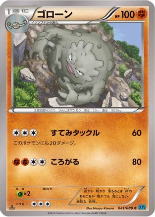 Graveler (Japanese)  041/080 - [XY2 Wild Blaze]