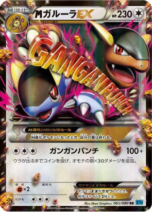 M Kangaskhan EX - 065/080 (Japanese)  065/080 - [XY2 Wild Blaze]