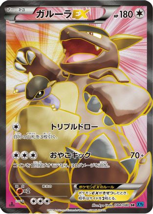 Kangaskhan EX - 084/080 (Japanese)  084/080 - [XY2 Wild Blaze]