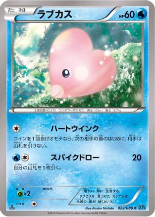 Luvdisc (Japanese)  022/080 - [XY2 Wild Blaze]