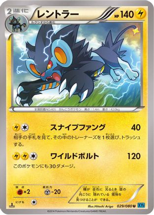 Luxray (Japanese)  029/080 - [XY2 Wild Blaze]