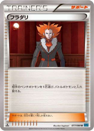 Lysandre - 077/080 (Japanese)  077/080 - [XY2 Wild Blaze]