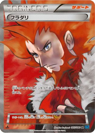 Lysandre - 085/080 (Japanese)  085/080 - [XY2 Wild Blaze]