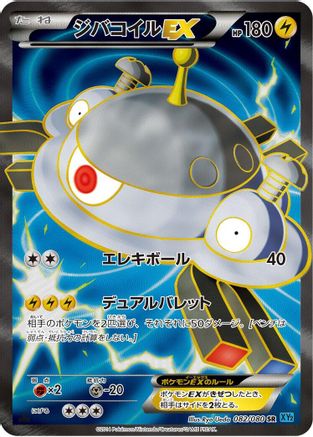 Magnezone EX - 082/080 (Japanese)  082/080 - [XY2 Wild Blaze]