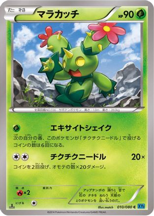 Maractus (Japanese)  010/080 - [XY2 Wild Blaze]