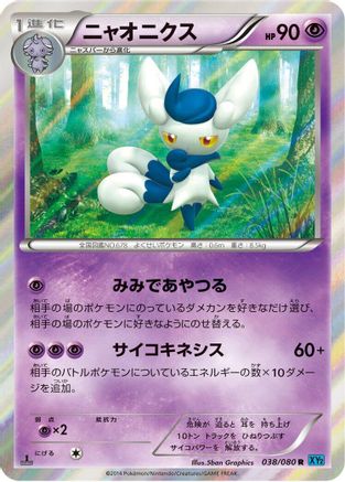 Meowstic (Japanese)  038/080 - [XY2 Wild Blaze]