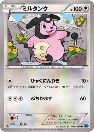 Miltank (Japanese)  069/080 - [XY2 Wild Blaze]