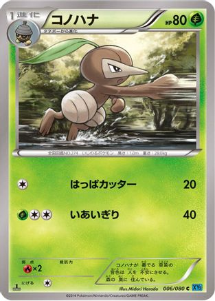 Nuzleaf (Japanese)  006/080 - [XY2 Wild Blaze]