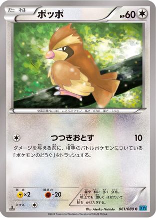 Pidgey (Japanese)  061/080 - [XY2 Wild Blaze]