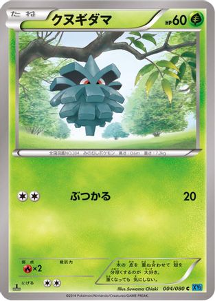 Pineco (Japanese)  004/080 - [XY2 Wild Blaze]