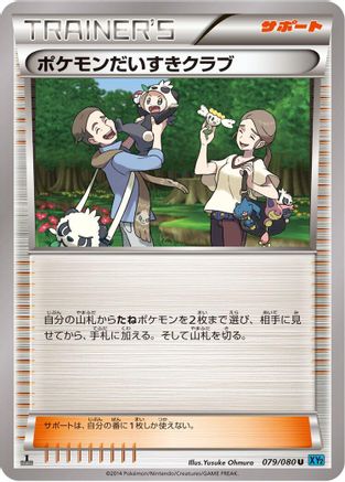 Pokemon Fan Club - 079/080 (Japanese)  079/080 - [XY2 Wild Blaze]