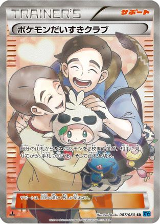 Pokemon Fan Club - 087/080 (Japanese)  087/080 - [XY2 Wild Blaze]