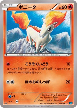 Ponyta (Japanese)  012/080 - [XY2 Wild Blaze]
