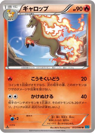 Rapidash (Japanese)  013/080 - [XY2 Wild Blaze]