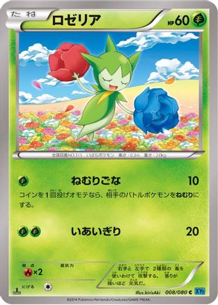 Roselia (Japanese)  008/080 - [XY2 Wild Blaze]