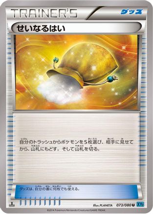 Sacred Ash (Japanese)  073/080 - [XY2 Wild Blaze]