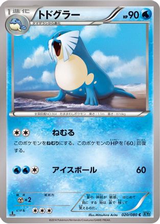 Sealeo (Japanese)  020/080 - [XY2 Wild Blaze]
