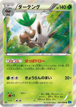 Shiftry (Japanese)  007/080 - [XY2 Wild Blaze]