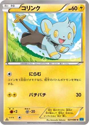 Shinx (Japanese)  027/080 - [XY2 Wild Blaze]