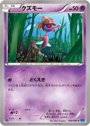 Skrelp (Japanese)  039/080 - [XY2 Wild Blaze]