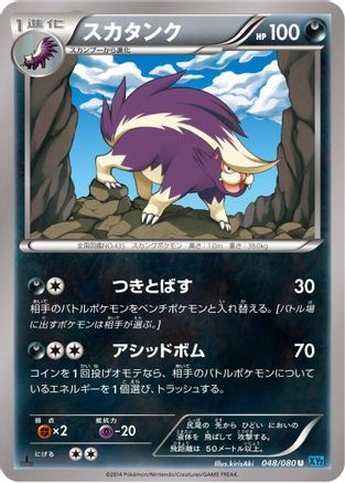 Skuntank (Japanese)  048/080 - [XY2 Wild Blaze]