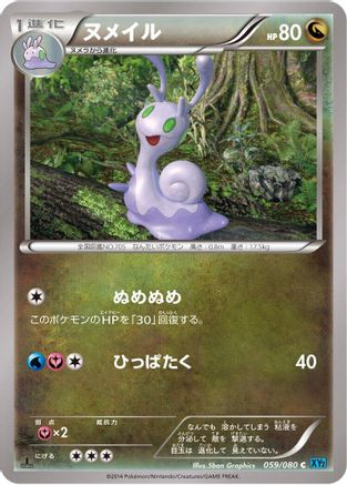 Sliggoo (Japanese)  059/080 - [XY2 Wild Blaze]