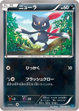 Sneasel (Japanese)  045/080 - [XY2 Wild Blaze]