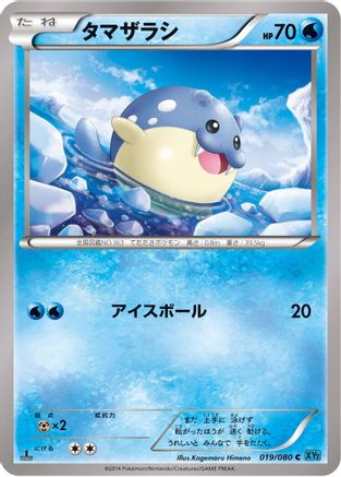 Spheal (Japanese)  019/080 - [XY2 Wild Blaze]